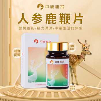 中鹿迪尔人参鹿鞭片30g(0.5gX60片)