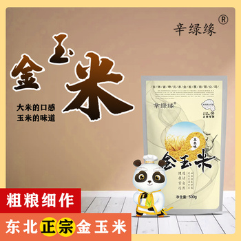 辛绿缘金玉米（玉米味）粗粮细作500g/袋*5袋